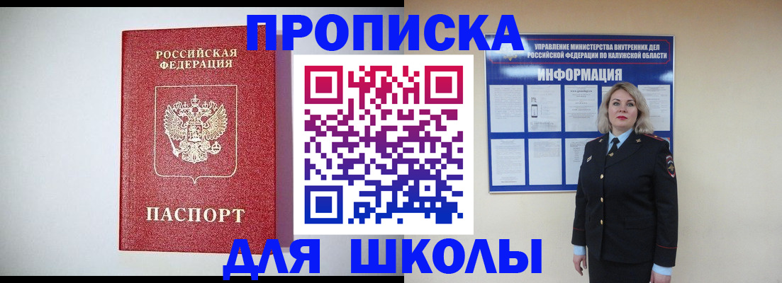 прописка от собственника в Старой Руссе