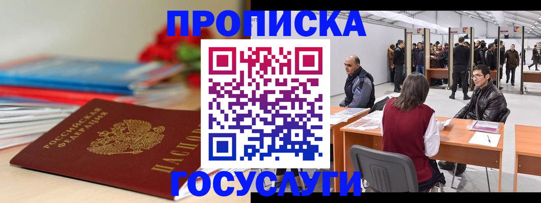 прописка законно в Старой Руссе