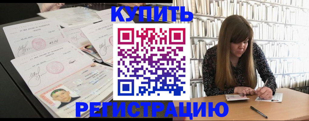 прописка 2025 в Старой Руссе
