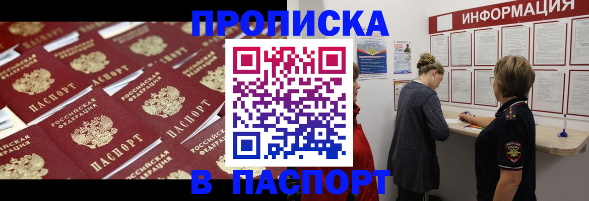 прописка для военкомата в Старой Руссе